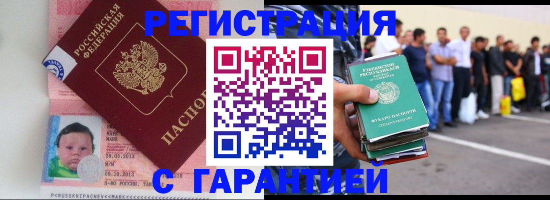 прописка в Канске