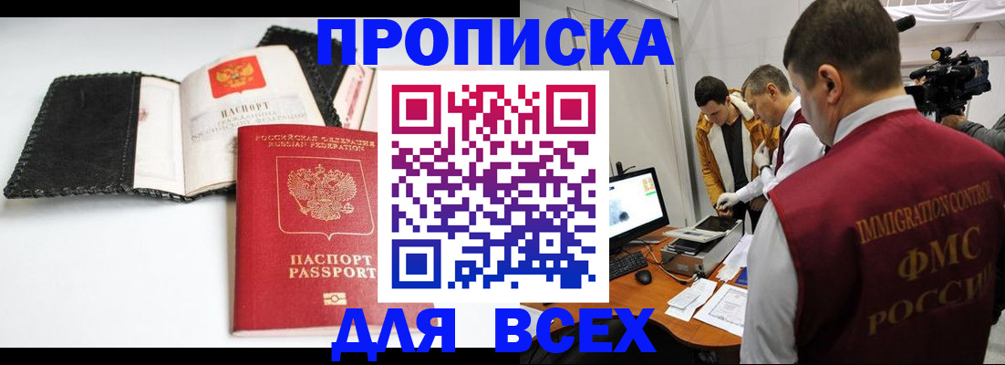 временная регистрация в квартире в Канске