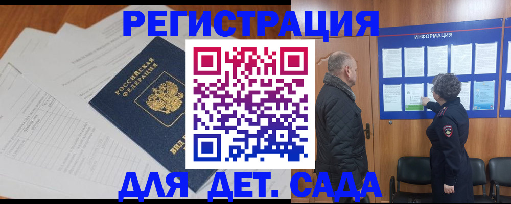 временная регистрация для всех в Канске